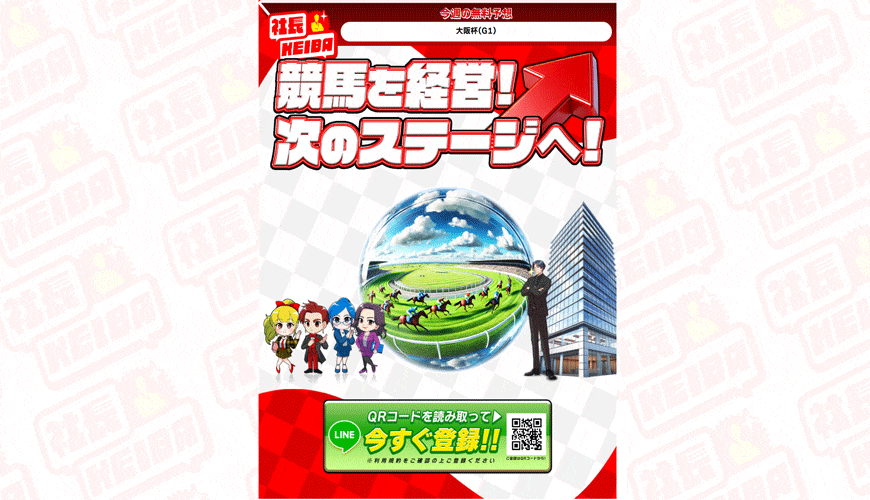 【悪評】社長KEIBA